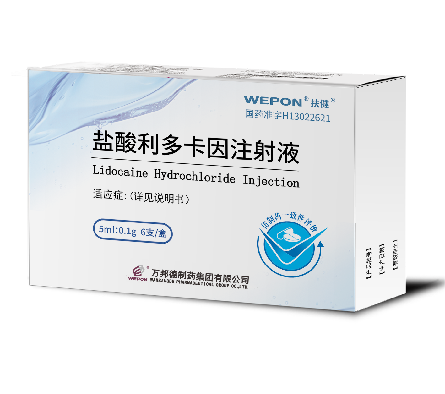 盐酸利多卡因注射液